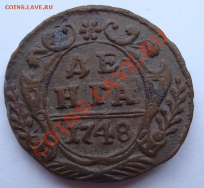 ------------ДЕНГА 1748г----------до 27.12.11г - DSC06312.JPG