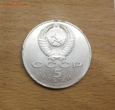 5 рублей 1987 70 лет Революции Шайба - IMG_9678.JPG