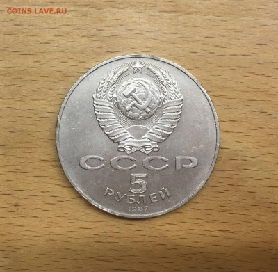 5 рублей 1987 70 лет Революции Шайба - IMG_9675.JPG