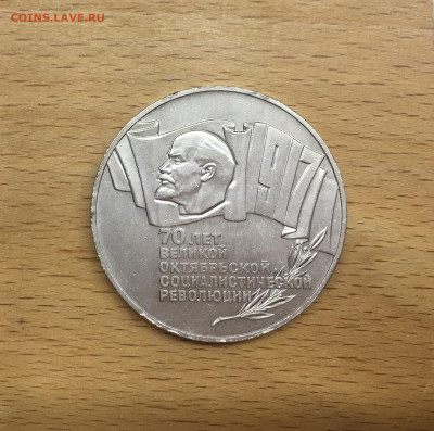 5 рублей 1987 70 лет Революции Шайба - IMG_9672.JPG