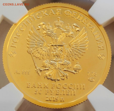 50 рублей 2019 года "Георгий Победоносец"  MS69 - Screenshot_20230727_085857_edit_27355433616750