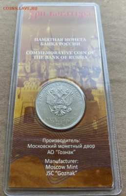 Россия 25 рублей 2017 Три Богатыря цветная цвет - rossija_25_rublej_2017_tri_bogatyrja_rossijskaja_sovetskaja_multiplikacija_cvetnaja_emal_cvet_blister (2)