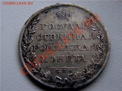 Рубль 1809 г Оценка. - df2bd6f69d95
