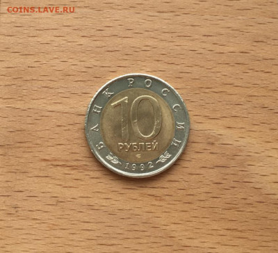биметалл Россия 10 рублей 1992 Краснозобая Казарка Красная к - bimetall_rossija_10_rublej_1992_krasnozobaja_kazarka_krasnaja_kniga_zhivotnye_fauna_ptica (1)