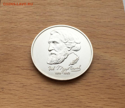Россия 1 рубль 1993 175 лет Иван Сергеевич Тургенев UNC - rossija_1_rubl_1993_175_let_so_dnja_rozhdenija_ivan_sergeevich_turgenev_unc (2)