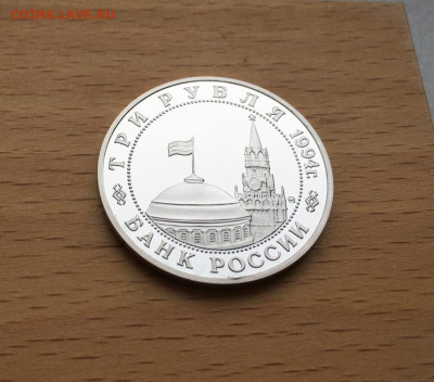 Россия 3 рубля 1994 Партизанское движение Пруф Proof - rossija_3_rublja_1994_partizanskoe_dvizhenie_pruf_proof (5)