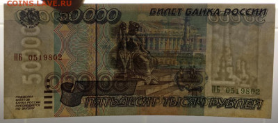 Россия 50000 рублей 1995 - rossija_50000_rublej_1995 (2)