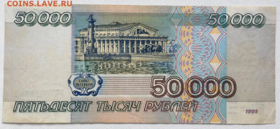 Россия 50000 рублей 1995 - rossija_50000_rublej_1995 (1)