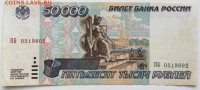 Россия 50000 рублей 1995 - rossija_50000_rublej_1995