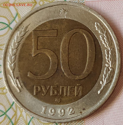 50 руб 1992ммд до 8.08.23. 22-00 Мск - 50 руб 1992ммд