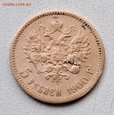 5 Рублей 1900 ФЗ - IMG-7e85d8cb0eec27ce6779424b5f75047e-V