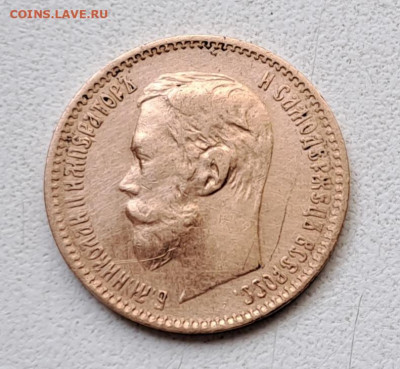 5 Рублей 1900 ФЗ - IMG-de70b338d2fcc65a0ef3467d402090a5-V