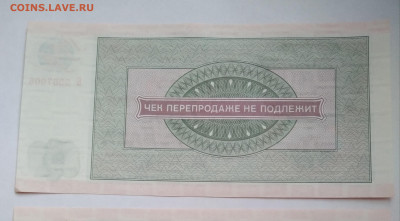 Чек 20 рублей 1976 для Военной торговли до 03.08.2023 22-00 - IMG_20230410_233136
