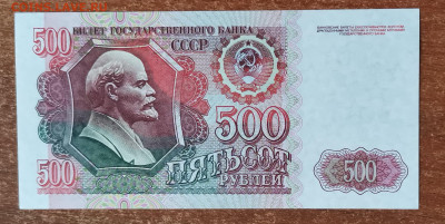 500 руб. 1992 UNС пара № в подряд и выдавлен. до 04.08.23-22 - IMG_215