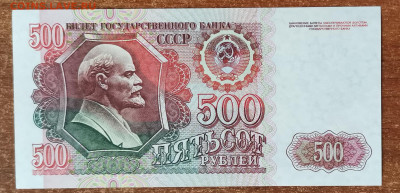 500 руб. 1992 UNС пара № в подряд и выдавлен. до 04.08.23-22 - IMG_217