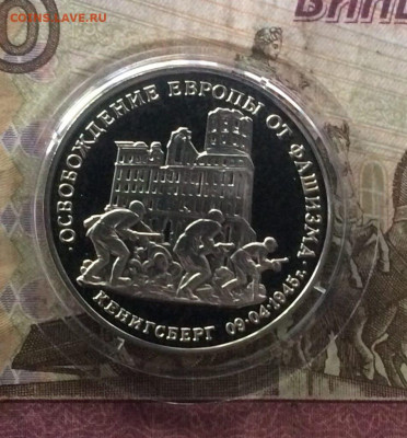 3 рубля 1995 Кенигсберг ПРУФ до 04.08.23 - 126