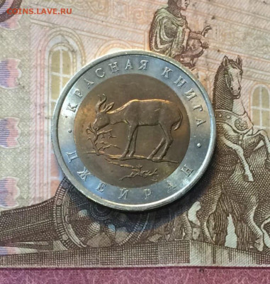 50 рублей 1994 Красная книга Джейран до 04.08 - 100