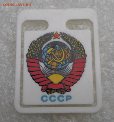 Знак-закладка Герб СССР до 05.08 - SAM_7584.JPG