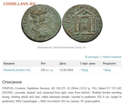 Надчекан на античной монете - SB