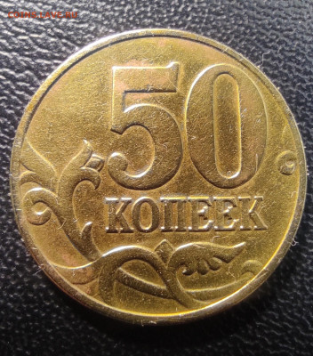 50 к 2002м шт.1.2В. Оч.редкая. - IMG_20230802_212649 (2)