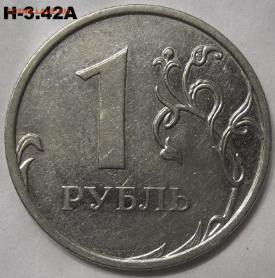1 руб. 2009 ММД шт. Н-3.42А+БОНУСЫ 07.08.23. 22:00 МСК - 100_6685.JPG