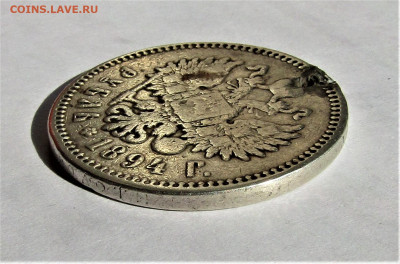 1 рубль 1894 Александр III с 200 руб. до 08.08.23 г. 22:00 - IMG_4790.JPG