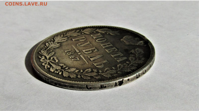 1 рубль 1847 г. с 200 руб. до 08.08.23 г. 22:00 - IMG_4796.JPG