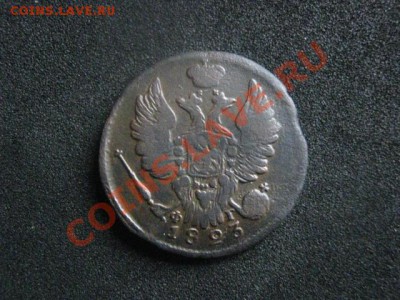 Копейка 1823 ем фг. До 28.12. - сам и пов 24 12 010.JPG