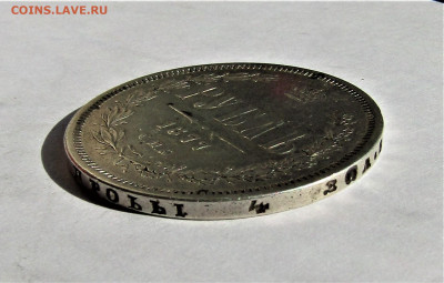 1 рубль 1877 г. с 200 руб. до 08.08.23 г. 22:00 - IMG_4823.JPG