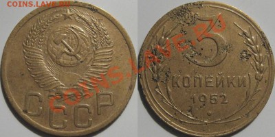 3 копейки 1952 г., шт. 3.2В, редкая, до 27.12.2011 22-00 ФВ. - 3к52-3.2В