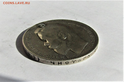 1 рубль 1899 г. Николай II до 08.08.23 г. 22:00 - IMG_4847.JPG
