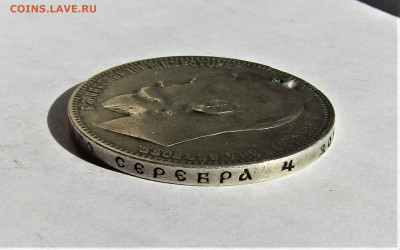 1 рубль 1899 г. Николай II до 08.08.23 г. 22:00 - IMG_4845.JPG