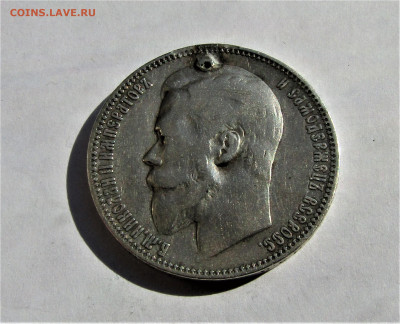 1 рубль 1899 г. Николай II до 08.08.23 г. 22:00 - IMG_4844.JPG