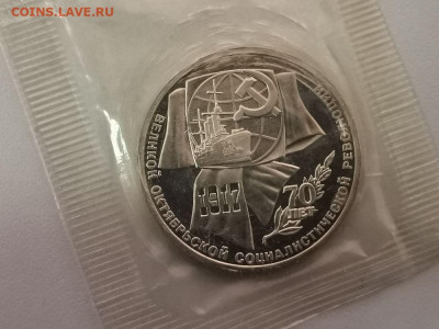 1 рубль 1987 70лет ВОСР, пруф запайка, до 07.08 - С 70лет 1руб-1