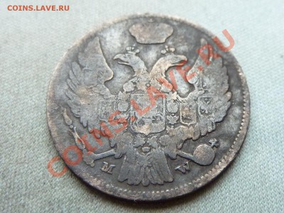 15 копеек- 1 ZLOTY  1838г.  до 30.12.11 в 22-00 - MEMO0013.JPG