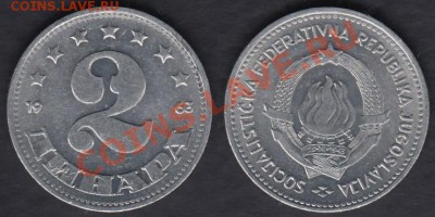 Югославия 2 динара 1963 до 26.12.2011 21-30 - Югославия 2 динара 1963