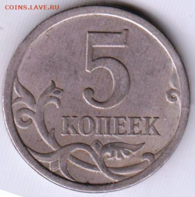 5 копеек 2007 г. "С-П" до 09.08.23 г. в 23.00 - 025