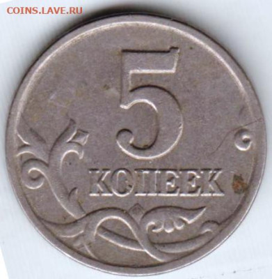 5 копеек 2003 г. "М" до 09.08.23 г. в 23.00 - 026