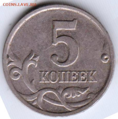 5 копеек 2000 г. "М" до 09.08.23 г. в 23.00 - 028