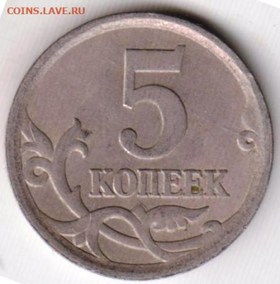 5 копеек 2006 г. "С-П" до 09.08.23 г. в 23.00 - 029
