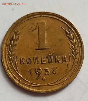 1 коп. 1937г.Определение. - 1 коп. 1937г. об.ст.