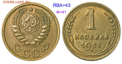 1 коп. 1937г.Определение. - 1 копейка 1937 №43 аверс 1-37-1-1, Б