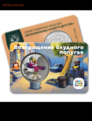 Серия «Российская (Cоветская) мультипликация» - IMG_20230803_084311