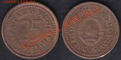 Югославия 25 пара 1982 до 26.12.2011 21-30 - Югославия 25 пара 1982