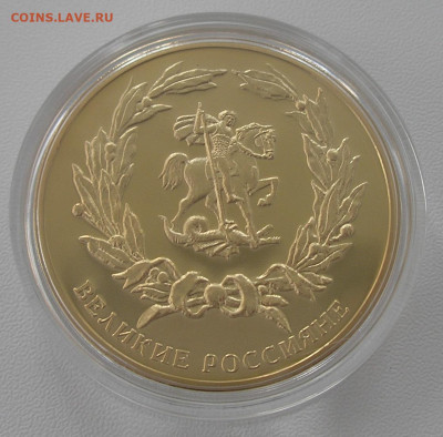 Медали императорского монетного двора фикс до 09.08 22.00 - P1010056.JPG