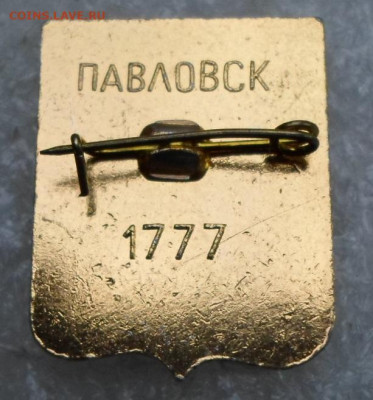 Герб Павловск 1777г. Без клейма до 05.08 - SAM_7539.JPG