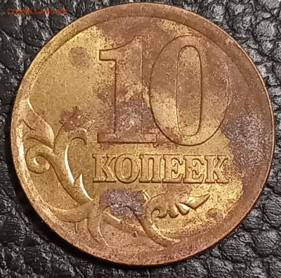 10 коп. 2002 С-П шт. 2.31 (2 шт.) до 06.08.23 - 20230803_012427