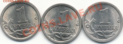 1 коп. 2007г СПМД шт. 4.12, 4.111, 4.112(?) по Ю.К. - IMG_0003