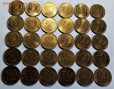 50 руб 1993 г ( ммд ) блеск - 30 шт до 6.08 - я2