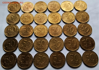 50 руб 1993 г ( ммд ) блеск - 30 шт до 6.08 - я1